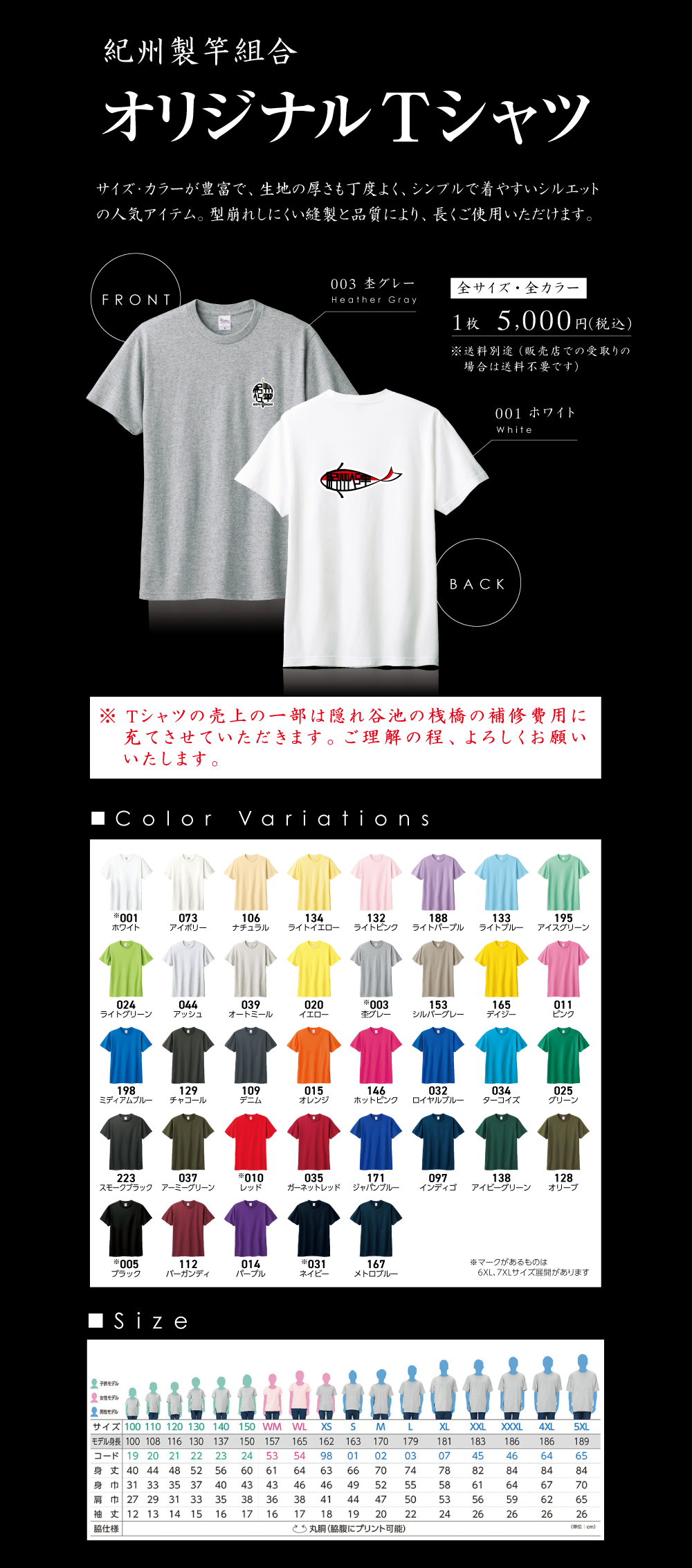 紀州製竿組合 オリジナルTシャツ 